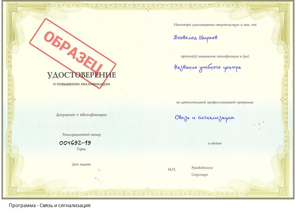 Связь и сигнализация Назарово