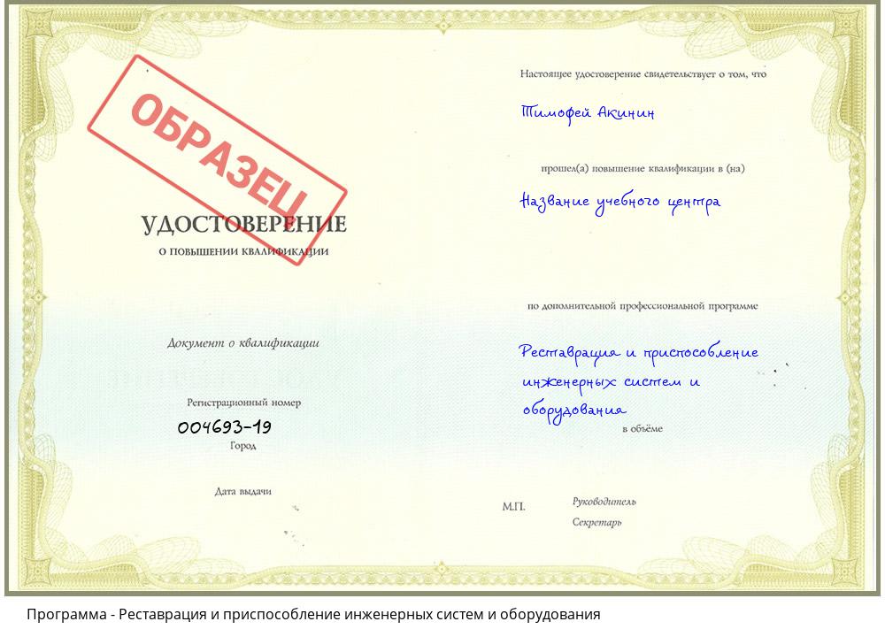 Реставрация и приспособление инженерных систем и оборудования Назарово