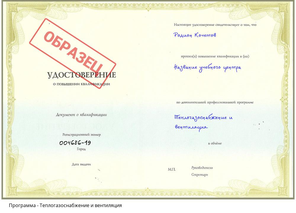 Теплогазоснабжение и вентиляция Назарово