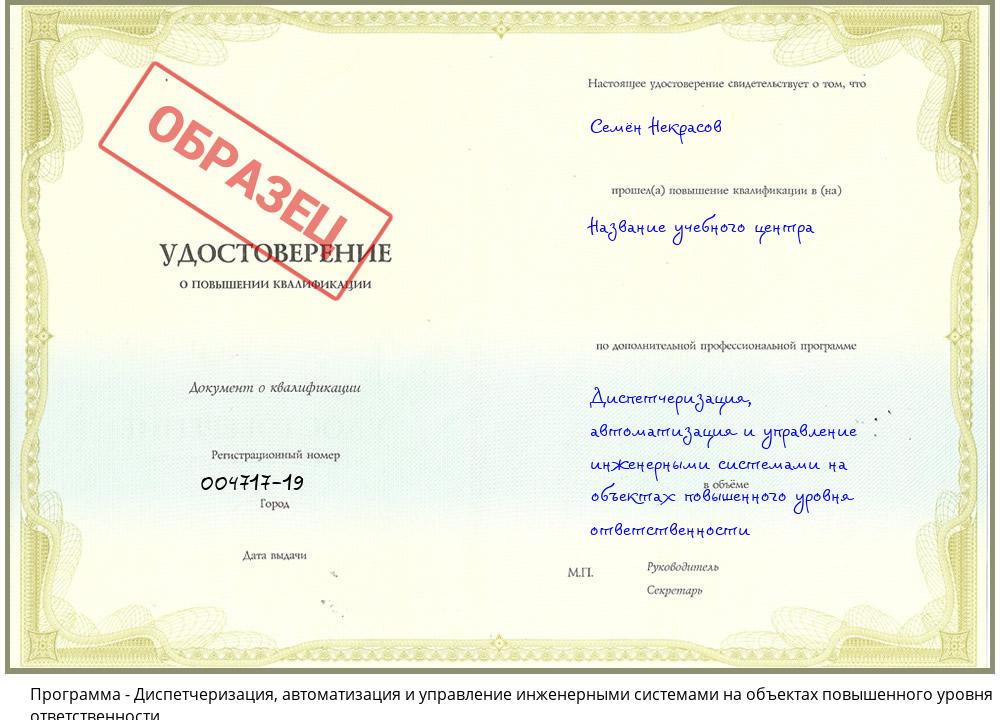 Диспетчеризация, автоматизация и управление инженерными системами на объектах повышенного уровня ответственности Назарово