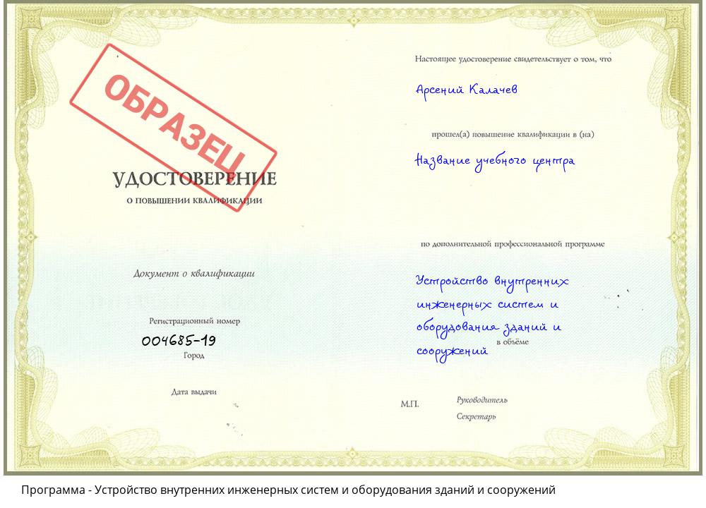 Устройство внутренних инженерных систем и оборудования зданий и сооружений Назарово