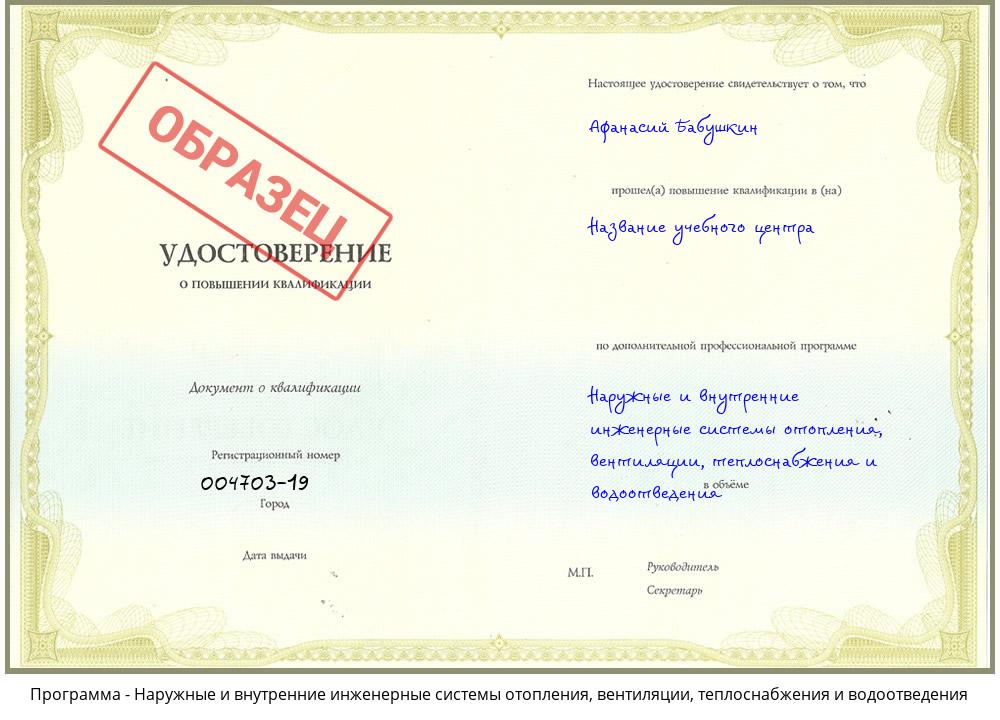 Наружные и внутренние инженерные системы отопления, вентиляции, теплоснабжения и водоотведения Назарово