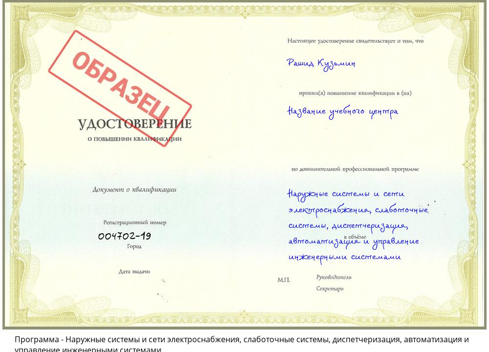 Наружные системы и сети электроснабжения, слаботочные системы, диспетчеризация, автоматизация и управление инженерными системами Назарово