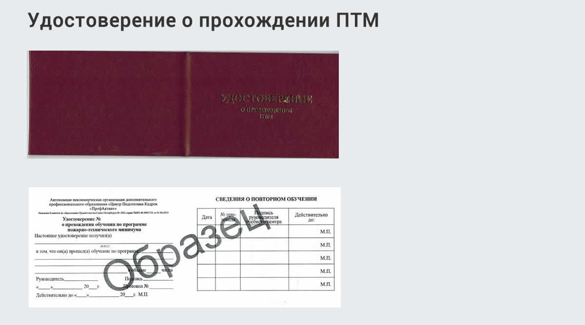  Курсы повышения квалификации по пожарно-техничекому минимуму в Назарове: дистанционное обучение