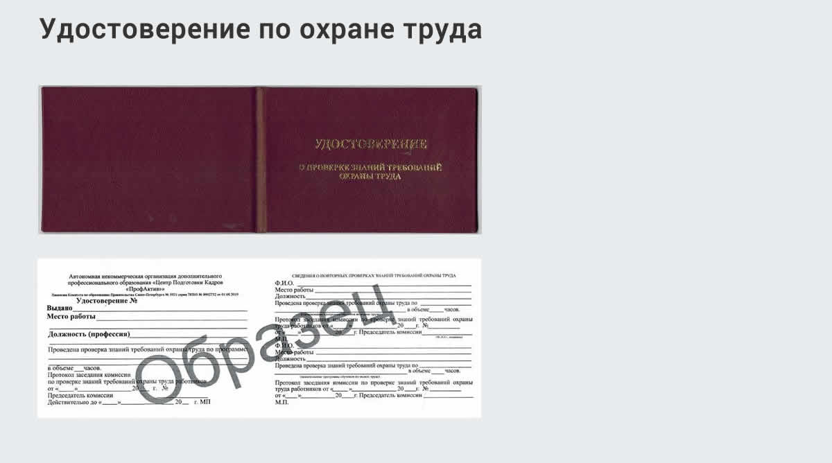  Дистанционное повышение квалификации по охране труда и оценке условий труда СОУТ в Назарове