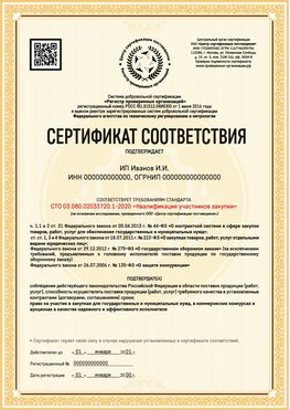 Образец сертификата для ИП Назарово Сертификат СТО 03.080.02033720.1-2020