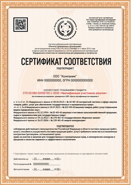 Образец сертификата для ООО Назарово Сертификат СТО 03.080.02033720.1-2020