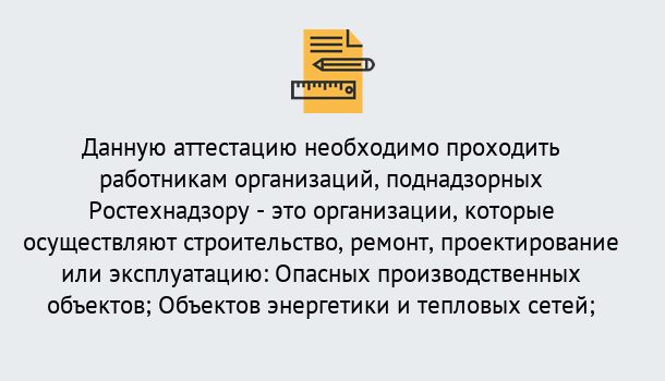 Почему нужно обратиться к нам? Назарово Аттестация работников организаций в Назарово ?