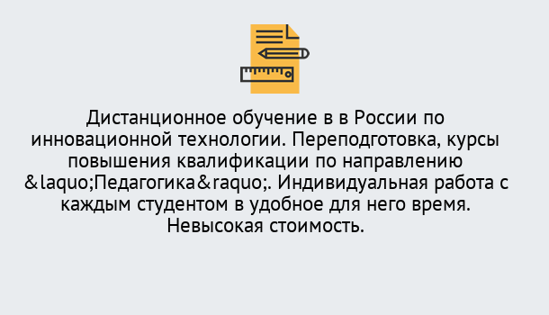 Почему нужно обратиться к нам? Назарово Курсы обучения для педагогов