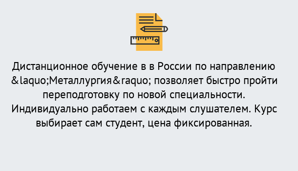 Почему нужно обратиться к нам? Назарово Курсы обучения по направлению Металлургия