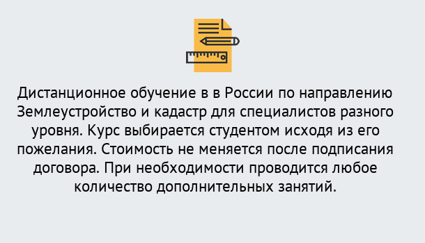 Почему нужно обратиться к нам? Назарово Курсы обучения по направлению Землеустройство и кадастр