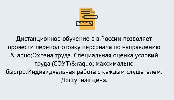 Почему нужно обратиться к нам? Назарово Курсы обучения по охране труда. Специальная оценка условий труда (СОУТ)