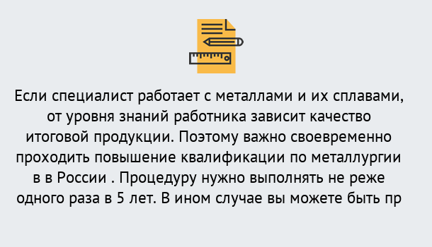 Почему нужно обратиться к нам? Назарово Дистанционное повышение квалификации по металлургии в Назарово