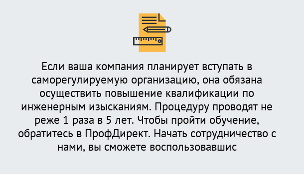 Почему нужно обратиться к нам? Назарово Повышение квалификации по инженерным изысканиям в Назарово : дистанционное обучение