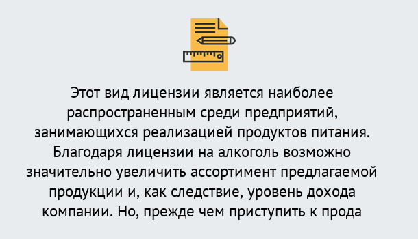 Почему нужно обратиться к нам? Назарово Получить Лицензию на алкоголь в Назарово