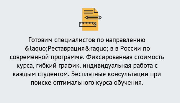 Почему нужно обратиться к нам? Назарово Курсы обучения по направлению Реставрация