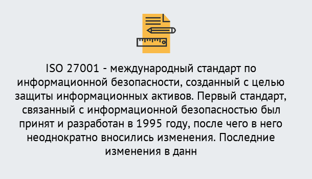 Почему нужно обратиться к нам? Назарово Сертификат по стандарту ISO 27001 – Гарантия получения в Назарово