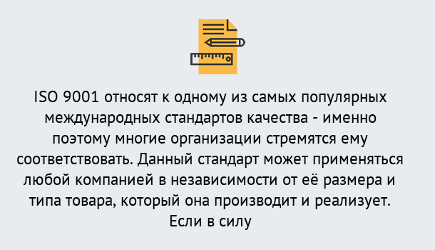 Почему нужно обратиться к нам? Назарово ISO 9001 в Назарово