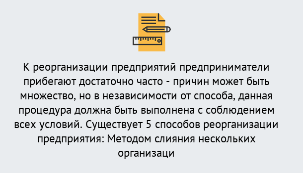 Почему нужно обратиться к нам? Назарово Реорганизация предприятия: процедура, порядок...в Назарово