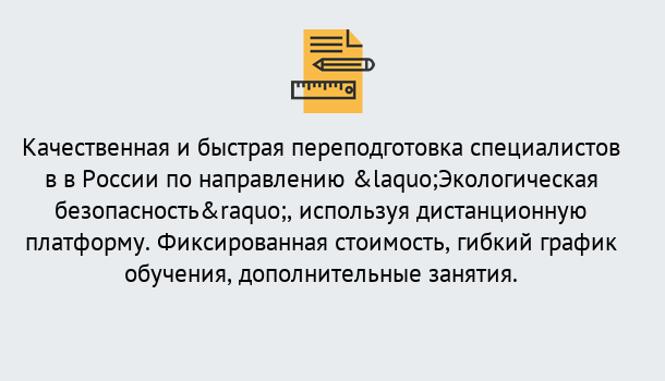 Почему нужно обратиться к нам? Назарово Курсы обучения по направлению Экологическая безопасность