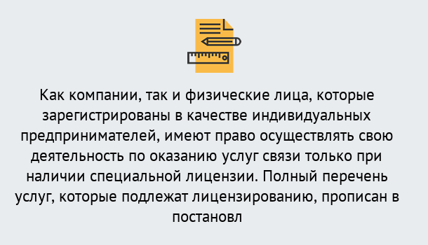 Почему нужно обратиться к нам? Назарово Лицензирование услуг связи в Назарово