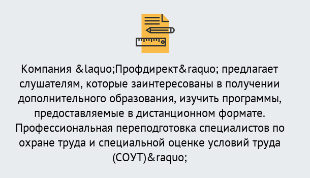 Почему нужно обратиться к нам? Назарово Профессиональная переподготовка по направлению «Охрана труда. Специальная оценка условий труда (СОУТ)» в Назарово