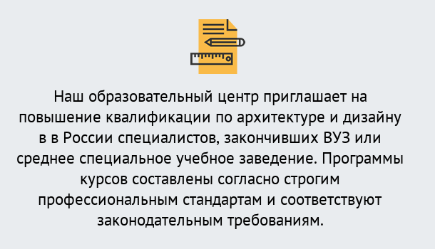 Почему нужно обратиться к нам? Назарово Приглашаем архитекторов и дизайнеров на курсы повышения квалификации в Назарово