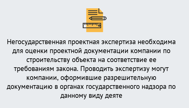 Почему нужно обратиться к нам? Назарово Негосударственная экспертиза проектной документации в Назарово