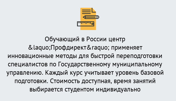 Почему нужно обратиться к нам? Назарово Курсы обучения по направлению Государственное и муниципальное управление