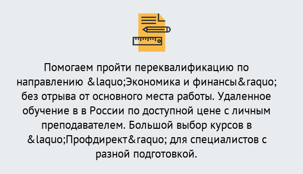 Почему нужно обратиться к нам? Назарово Курсы обучения по направлению Экономика и финансы