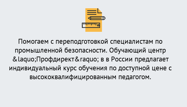 Почему нужно обратиться к нам? Назарово Дистанционная платформа поможет освоить профессию инспектора промышленной безопасности