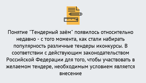 Почему нужно обратиться к нам? Назарово Нужен Тендерный займ в Назарово ?