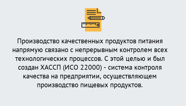 Почему нужно обратиться к нам? Назарово Оформить сертификат ИСО 22000 ХАССП в Назарово