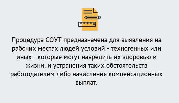 Почему нужно обратиться к нам? Назарово Проведение СОУТ в Назарово Специальная оценка условий труда 2019