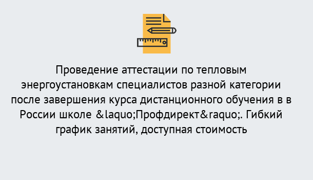 Почему нужно обратиться к нам? Назарово Аттестация по тепловым энергоустановкам специалистов разного уровня