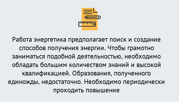 Почему нужно обратиться к нам? Назарово Повышение квалификации по энергетике в Назарово: как проходит дистанционное обучение