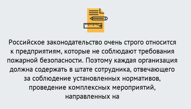 Почему нужно обратиться к нам? Назарово Профессиональная переподготовка по направлению «Пожарно-технический минимум» в Назарово