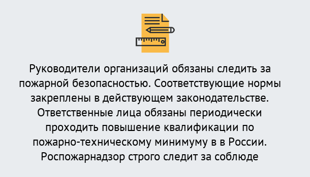 Почему нужно обратиться к нам? Назарово Курсы повышения квалификации по пожарно-техничекому минимуму в Назарово: дистанционное обучение