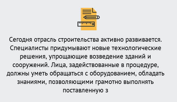 Почему нужно обратиться к нам? Назарово Повышение квалификации по строительству в Назарово: дистанционное обучение