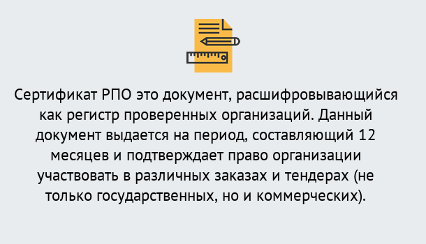 Почему нужно обратиться к нам? Назарово Оформить сертификат РПО в Назарово – Оформление за 1 день