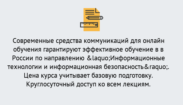 Почему нужно обратиться к нам? Назарово Курсы обучения по направлению Информационные технологии и информационная безопасность (ФСТЭК)