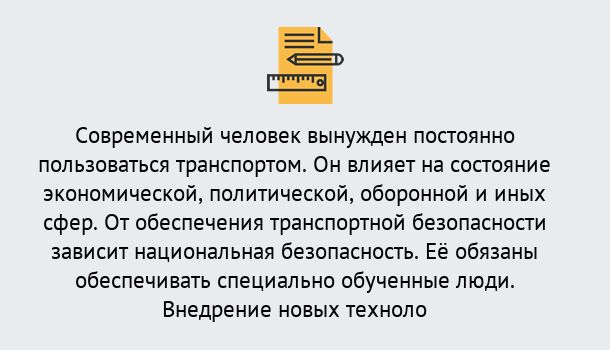 Почему нужно обратиться к нам? Назарово Повышение квалификации по транспортной безопасности в Назарово: особенности