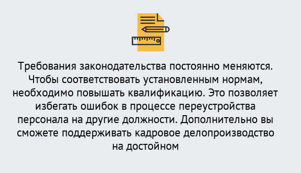 Почему нужно обратиться к нам? Назарово Повышение квалификации по кадровому делопроизводству: дистанционные курсы