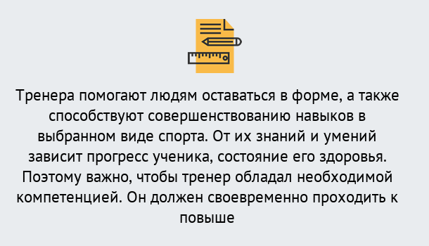 Почему нужно обратиться к нам? Назарово Дистанционное повышение квалификации по спорту и фитнесу в Назарово