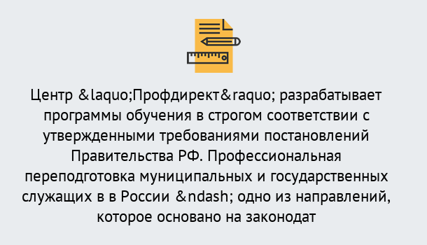 Почему нужно обратиться к нам? Назарово Профессиональная переподготовка государственных и муниципальных служащих в Назарово