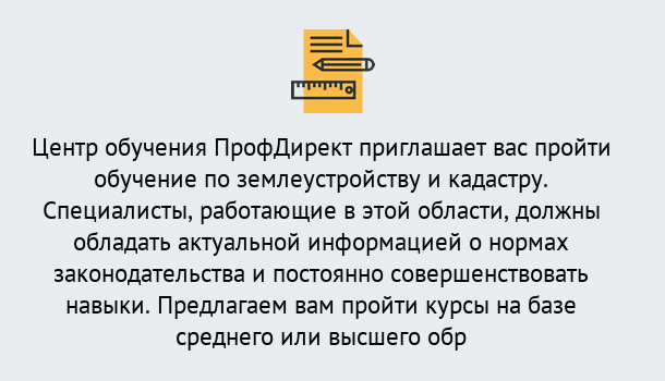 Почему нужно обратиться к нам? Назарово Дистанционное повышение квалификации по землеустройству и кадастру в Назарово