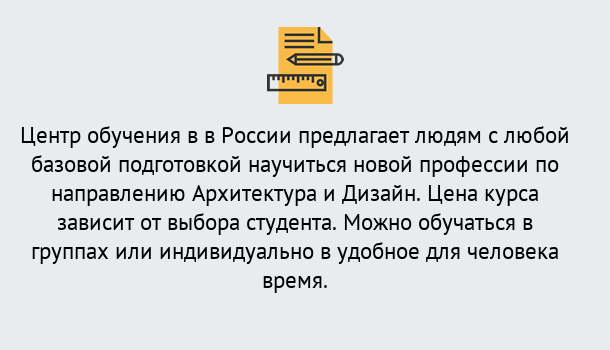 Почему нужно обратиться к нам? Назарово Курсы обучения по направлению Архитектура и дизайн