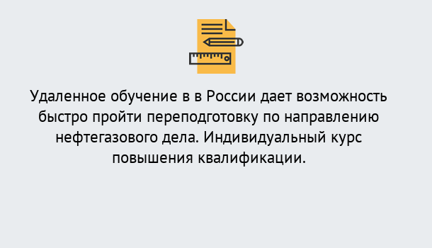 Почему нужно обратиться к нам? Назарово Курсы обучения по направлению Нефтегазовое дело