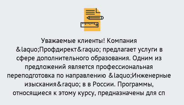 Почему нужно обратиться к нам? Назарово Профессиональная переподготовка по направлению «Инженерные изыскания» в Назарово