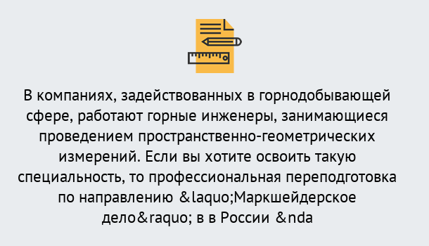 Почему нужно обратиться к нам? Назарово Профессиональная переподготовка по направлению «Маркшейдерское дело» в Назарово